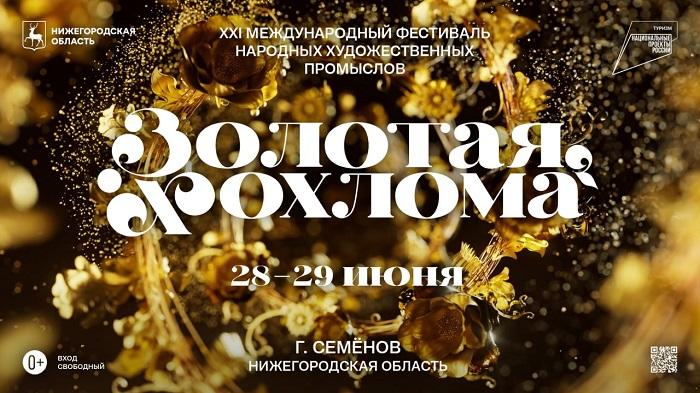 Фото: министерство туризма и промыслов Нижегородской области